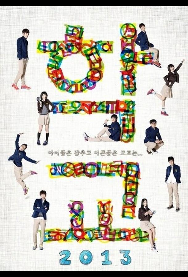 Смотреть Школа Все Сезоны